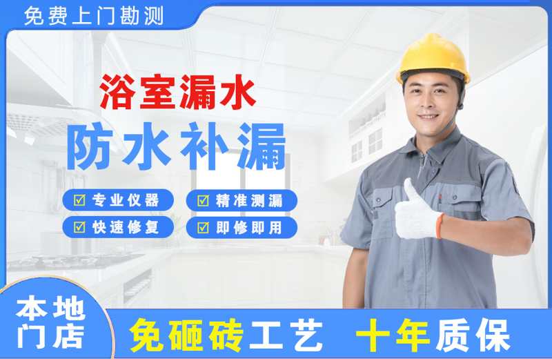 通河浴室漏水维修